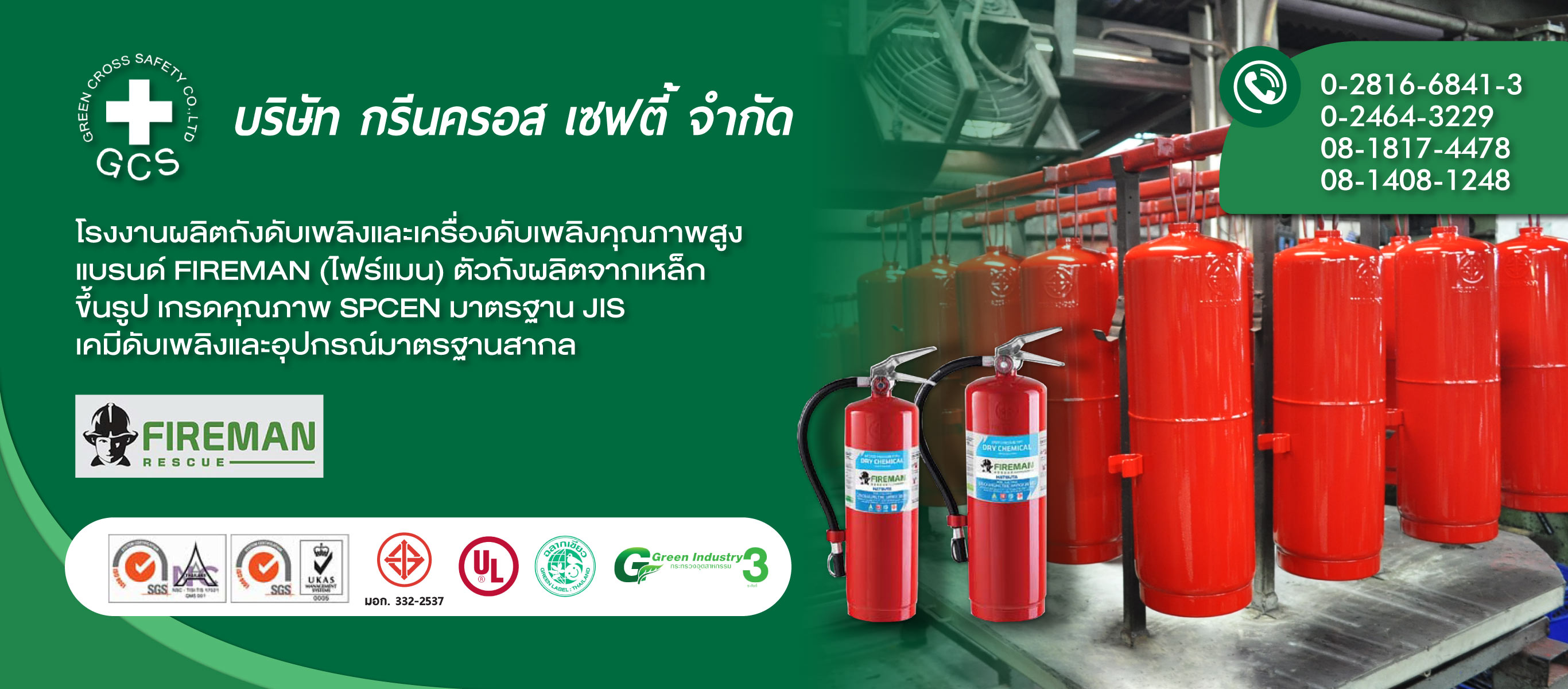 โรงงานผลิตถังดับเพลิงมาตรฐานสากล