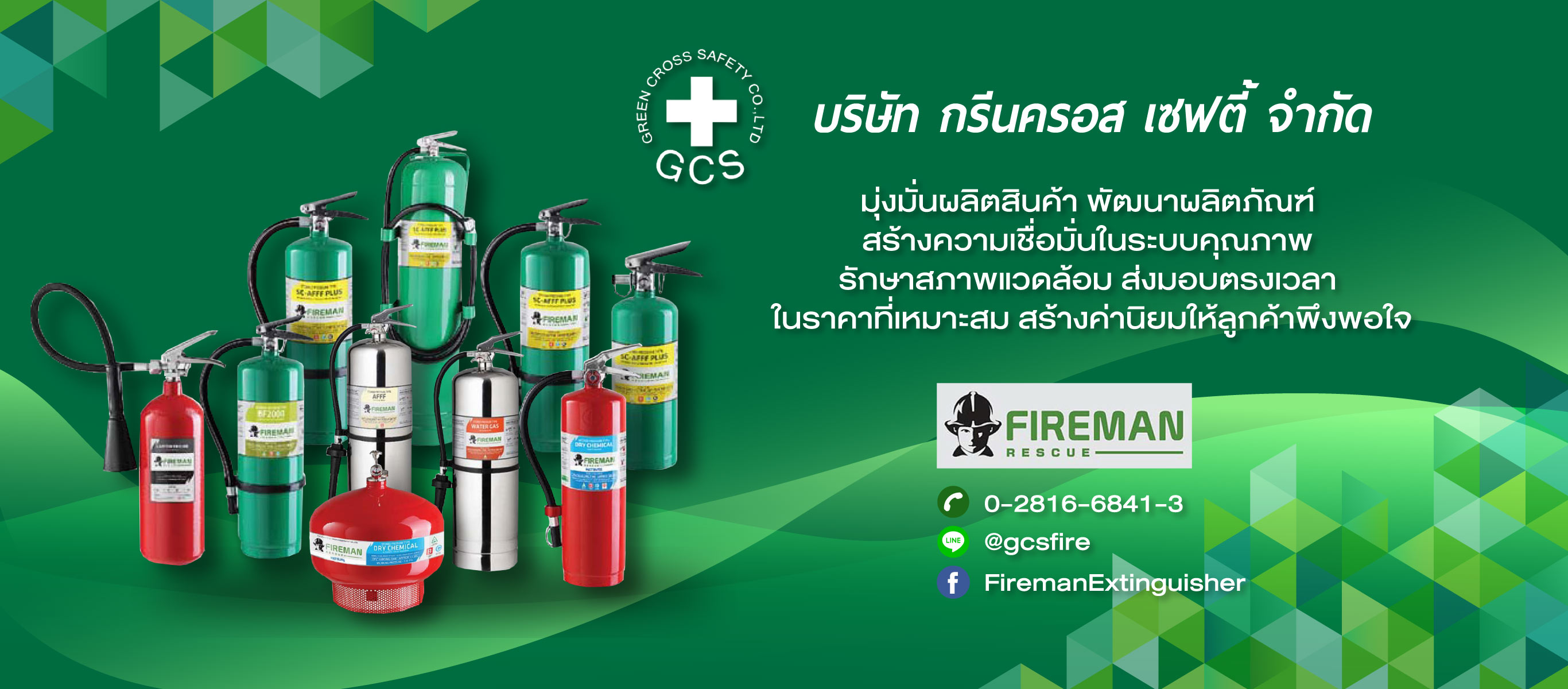 รับเติมสารเคมีถังดับเพลิง